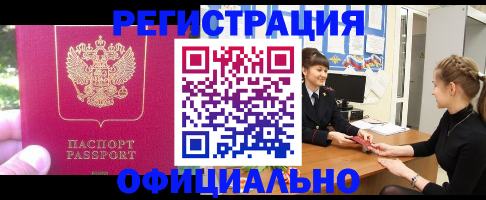 временная регистрация 2025 в Оби