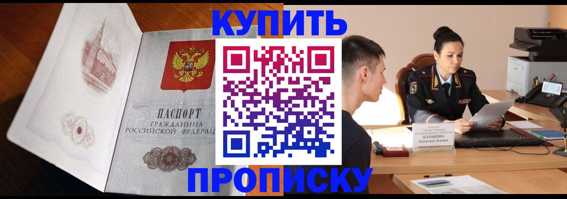 прописка штамп в Оби